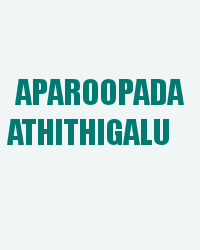 Aparoopada Athithigalu
