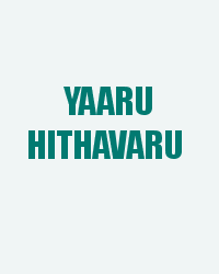 Yaaru hithavaru