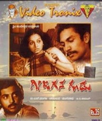 Geejagana Goodu Movie Poster