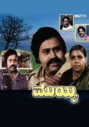 Muyyi Movie Poster