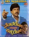 Nentaro Gantu Kallaro Movie Poster