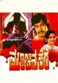 Manjina There Movie Poster