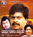 Dharma Daari Thappithu Movie Poster