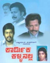 Karmika Kallanalla Movie Poster