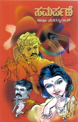 Samarpane Movie Poster
