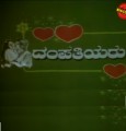 Dampathiyaru Movie Poster
