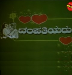 Dampathiyaru Movie Poster