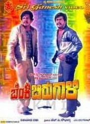 Benki Birugaali Movie Poster