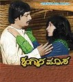 Shringara Maasa Movie Poster
