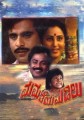 Mamatheya Madilu Movie Poster
