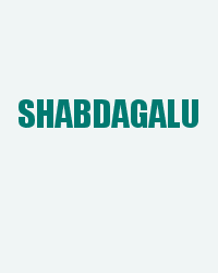 Shabdagalu