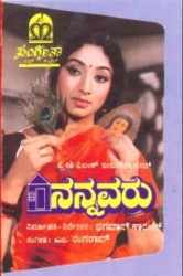 Nannavaru Movie Poster