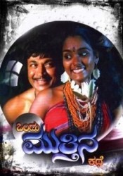 Ondu Muttina Kathe Movie Poster