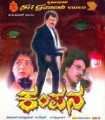 Kampana Movie Poster