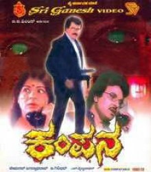 Kampana Movie Poster