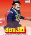 Kirathaka Movie Poster