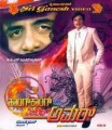 Hongkongnalli Agent Amar Movie Poster
