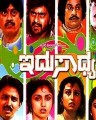 Idu Sadhya Movie Poster