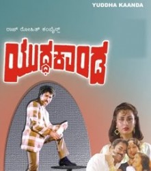 Yuddha Kaanda Movie Poster