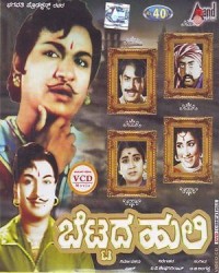 Bettada Huli Movie Poster