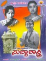 subba shastry Movie Poster