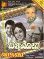 Bellimoda Movie Poster