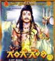 Gange Gowri Movie Poster