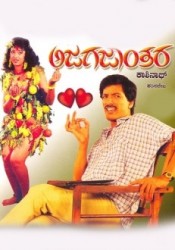 Ajagajantara Movie Poster