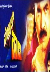 Central Rowdy Movie Poster