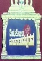 Elukoti Marthanda Bhairava Movie Poster