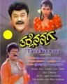 Tharle Nanmaga Movie Poster