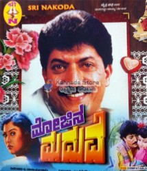 Mojina Maduve Movie Poster