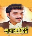 Shrungara Raja Movie Poster