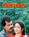 Karulina Koogu Movie Poster