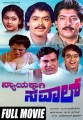 Nyayakkagi Saval Movie Poster