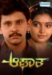 Aaghatha Movie Poster