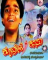 Kotreshi Kanasu Movie Poster