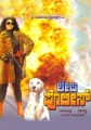 Lady Police Movie Poster