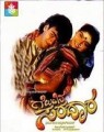 Geluvina Saradara Movie Poster