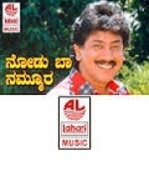Nodu Baa Nammoora Movie Poster