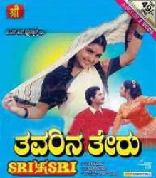 Thavarina Theru Movie Poster