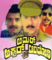 Amar Akbar Anthony Movie Poster