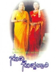 Suvvi Suvvalali Movie Poster