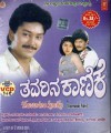 Thavarina Kanike Movie Poster