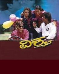 Vishwa Movie Poster