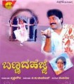 Bannada Hejje Movie Poster