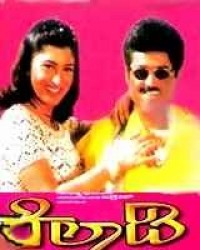 Kiladi Movie Poster
