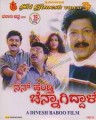 Nan Hendthi Chennagiddale Movie Poster