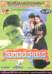 Sundara Purusha Movie Poster