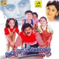 Amma Ninna Tholinalli Movie Poster